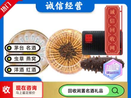 新乡市红旗礼品回收.jpg